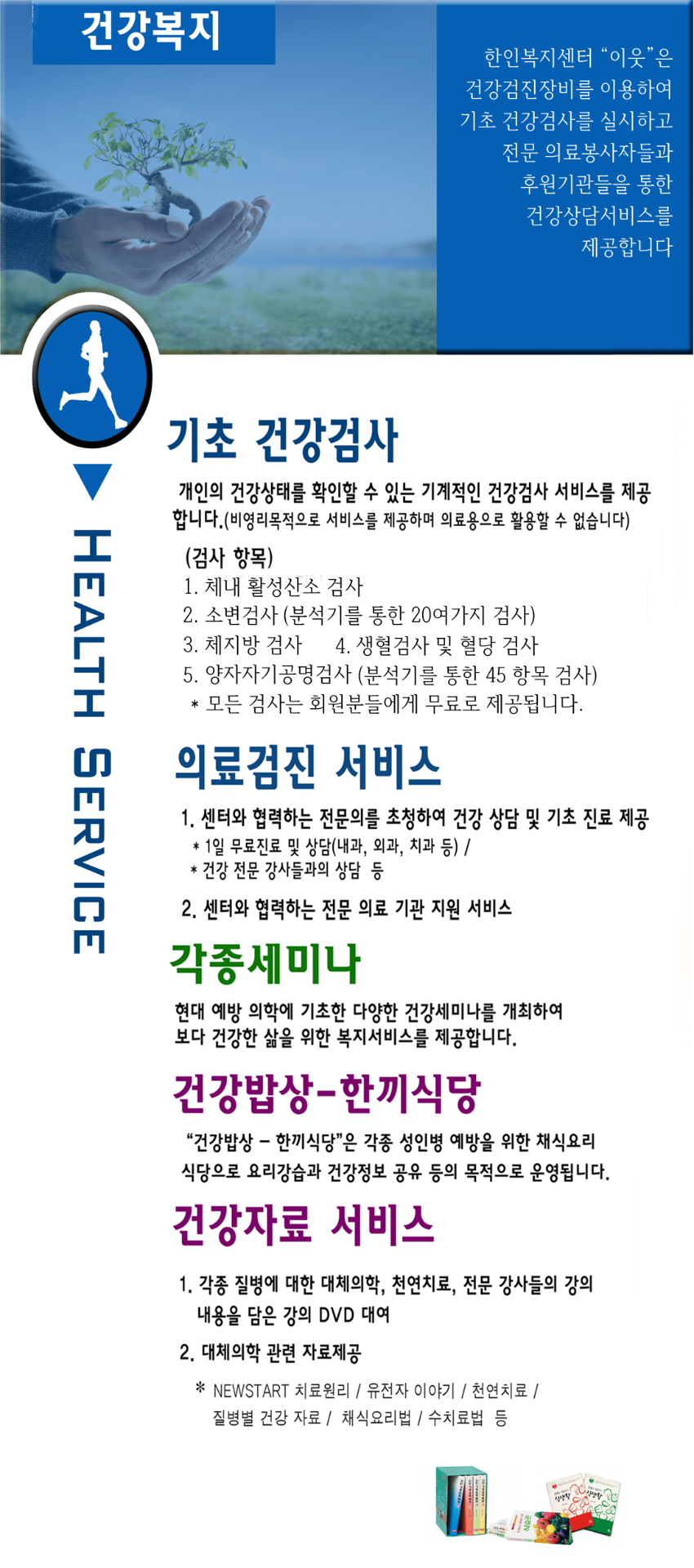 건강복지 서비스