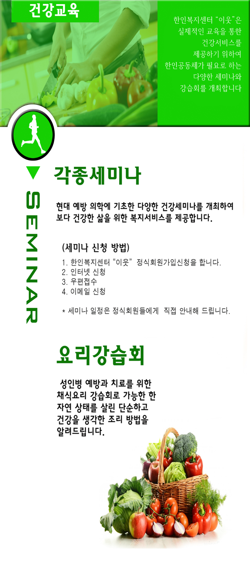 건강교육 세미나