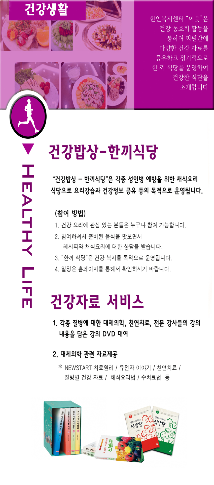 건강생활 - 한끼식당