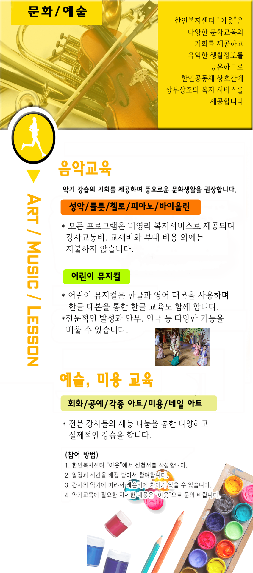 문화/예술 교육